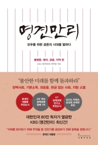 명견만리: 불평등, 병리, 금융, 지역 편  