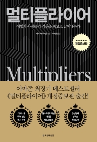 멀티플라이어