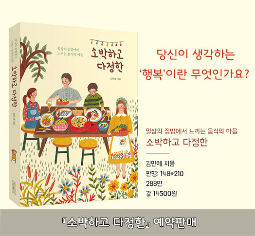 소박하고 다정한