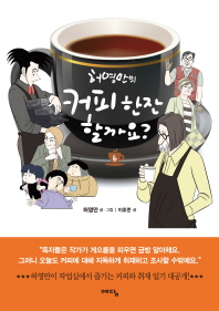 허영만의 커피 한잔 할까요?. 6 