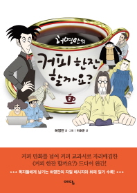 허영만의 커피 한잔 할까요?. 8   