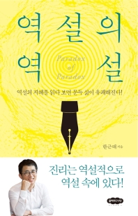 역설의 역설