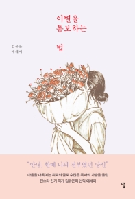 이별을 통보하는 법