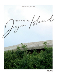 당신이 모르는 그곳 Jeju Island 
