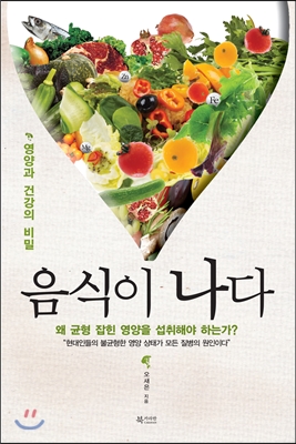 음식이 나다