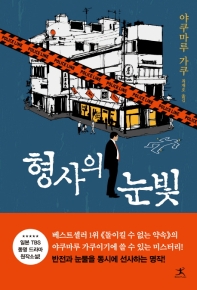 형사의 눈빛 