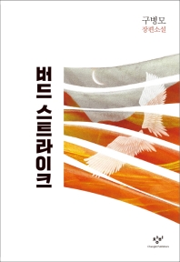버드 스트라이크  