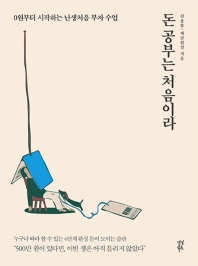 [eBook] 돈 공부는 처음이라