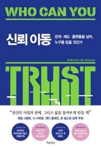 [eBook] 신뢰 이동 