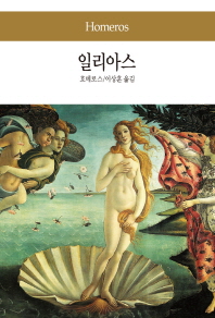 일리아스