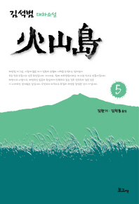 화산도. 5