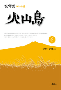 화산도. 6