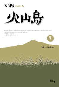 화산도. 7  