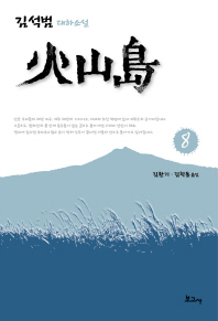 화산도. 8  
