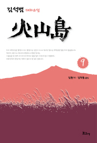 화산도. 9