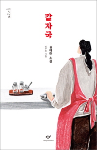 칼자국 