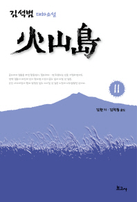 화산도. 11