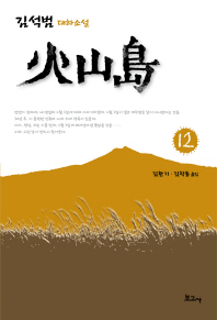 화산도. 12