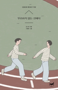 무리하지 않는 선에서  