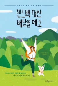 핸드백 대신 배낭을 메고 