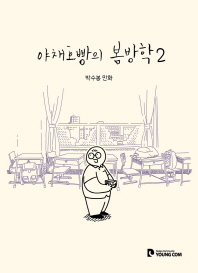 야채호빵의 봄방학. 2