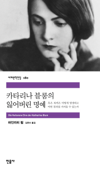 카타리나 블룸의 잃어버린 명예 
