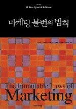 [eBook] 마케팅 불변의 법칙