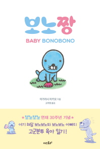 보노짱