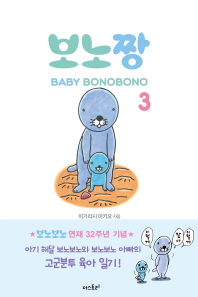 보노짱. 3