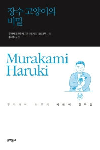 장수 고양이의 비밀