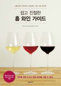 홈 와인 가이드