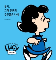 루시, 그래 인생의 주인공은 나야