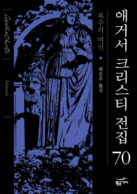 복수의 여신