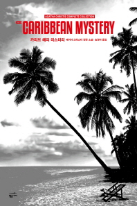 카리브 해의 미스터리