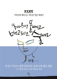 목마르면 물 마시고 배고프면 술 드세요