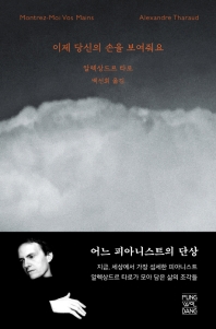 이제 당신의 손을 보여줘요