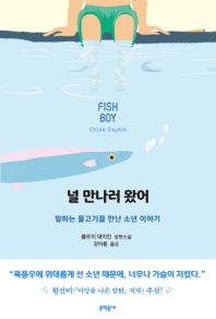 널 만나러 왔어