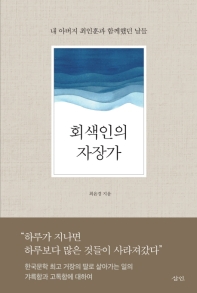 회색인의 자장가