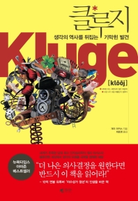 [eBook] 클루지 (kluge) 