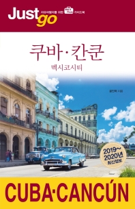 저스트고 쿠바 칸쿤(2019-2020)  