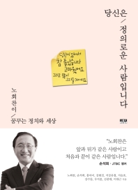 당신은 정의로운 사람입니다  