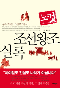 노컷 조선왕조 실록 