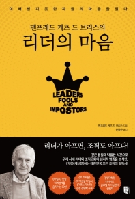 리더의 마음(맨프레드 케츠 드 브리스의)
