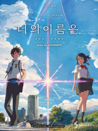 너의 이름은. 피아노 OST(중급)