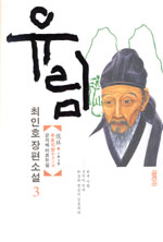 유림 3 