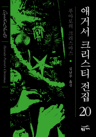 푸아로의 크리스마스
