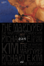 순교자   