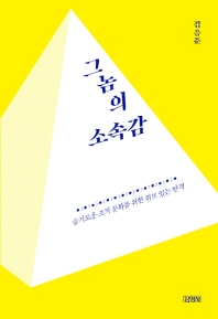 그놈의 소속감 