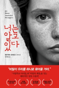 너는 알고 있다 
