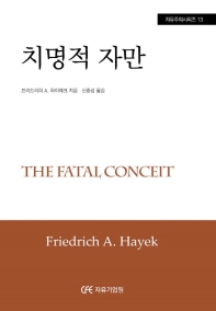치명적 자만